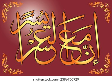 Thuluth árabe "Enn maa al osr yosra" traducido como con los tiempos difíciles siempre hay una facilidad, o solución.