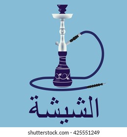 Arabic traditional hookah. Vector illustration.