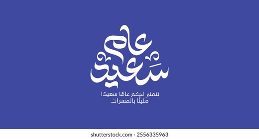 Arabic translation of happy new year : typography, black background , and a merry Christmas
