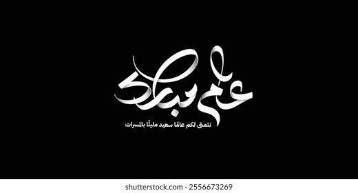 Arabic translation of happy new year : typography, black background , and a merry Christmas
