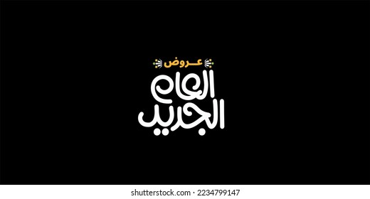 Arabic translation of happy year : Happy New Year offer  typography, solid background 