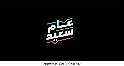 Arabic translation of happy year : Happy New Year typography, black
 background
