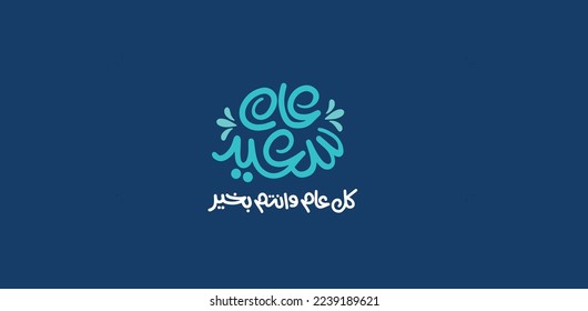 Arabic translation of happy year : Happy New Year typography, Blue
 background
