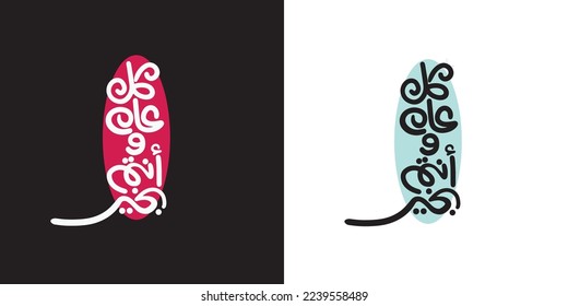 Arabic translation of happy year : typography, solid
 background