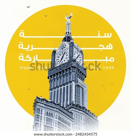 Arabic trending style creative, Islamic New year or Hijri New Year Eid, welcoming the 1446 year, Arab style Collage of image and vector elements