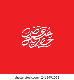 arabic typograohy mean ( Exclusive offers ) white vector on red background