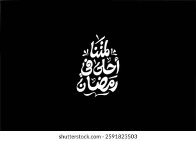 arabic typograohy mean (lamtna ahla fe ramadan) white vector on black background