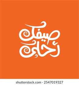 Arabic Typography in black background Translation: better summer vibes .Summer holiday banner. Vector illustration