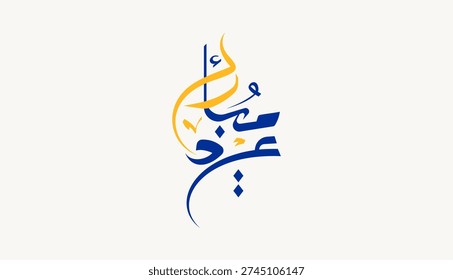 Arabic Typography Calligraphy Eid Mubarak minimalist and elegant. celebration Islamic festival isolated background.