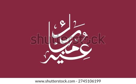 Arabic Typography Calligraphy Eid Mubarak Handwritten style, smooth flowing curves, celebration Islamic festival isolated red background.