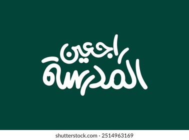 Arabic typography calligraphy means in English ( Back to school ) ,Vector illustration on board background and chalk
