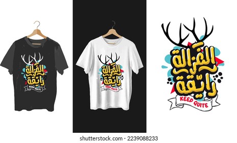 Arabic Typography Calligraphy T-shirt design Translation is (My Mood Is very clear - Keep Quite )