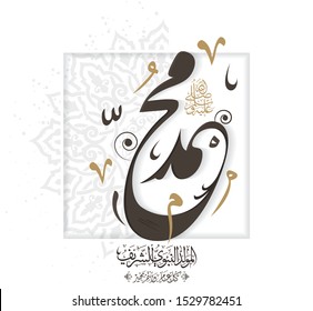 Arabic Typography design Mawled al-Nabawai al-Shareef greeting card "translate Birth of the Prophet". Islamic Ornament Background. Vector