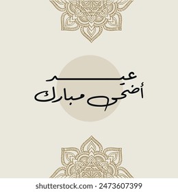 Arabic Typography Eid Adha - fitr Mubarak. Translation in English is "Happy feast"