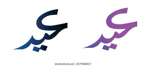Arabic Typography Eid  Eid Al-Adha or Eid Saeed , Eid Al-Fitr text it means holiday