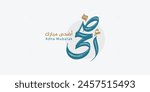 Arabic Typography Eid Mubarak Eid Al-Adha Eid Saeed , Eid Al-Fitr text Calligraphy
