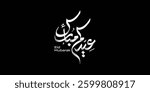 Arabic Typography Eid Mubarak Eid Al-Adha Eid Saeed , Eid Al-Fitr text Calligraphy