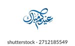Arabic Typography Eid Mubarak Eid Al-Adha Eid Saeed , Eid Al-Fitr text Calligraphy ,
