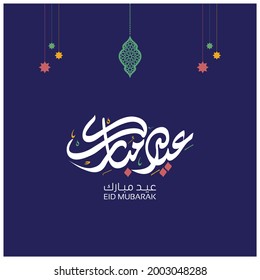 Arabic Typography Eid Mubarak Eid Aladha Eid Saeed - Art - Font