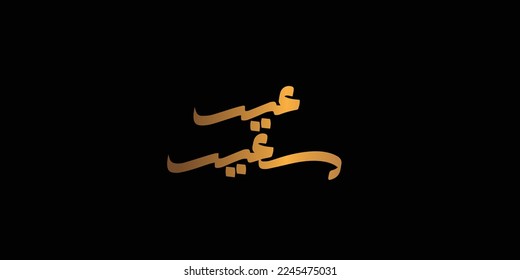 Arabische Typografie Eid Mubarak Eid Al-Adha Eid Saeed , Eid Al-Fitr Text Kalligrafie
