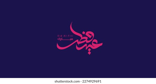 Arabic Typography Eid Mubarak Eid Al-Adha Eid Saeed , Eid Al-Fitr text Calligraphy , 
