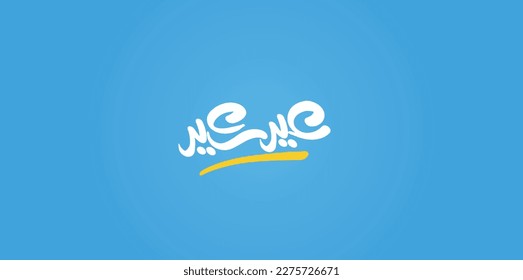 Arabic Typography Eid Mubarak Eid Al-Adha Eid Saeed , Eid Al-Fitr text Calligraphy , 
