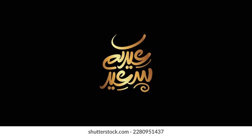 Arabic Typography Eid Mubarak Eid Al-Adha Eid Saeed , Eid Al-Fitr text Calligraphy ,
