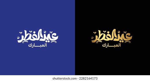 Arabic Typography Eid Mubarak Eid Al-Adha Eid Saeed , Eid Al-Fitr text Calligraphy ,
