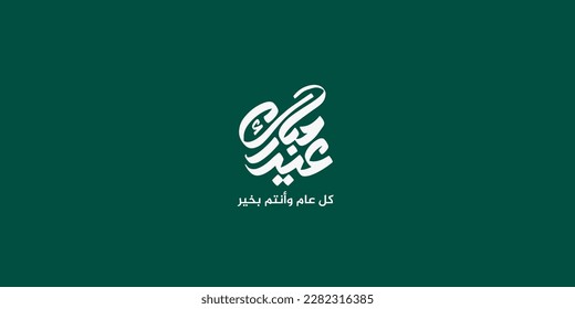 Arabic Typography Eid Mubarak Eid Al-Adha Eid Saeed , Eid Al-Fitr text Calligraphy ,
 - Shutterstock ID 2282316385