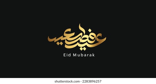 Tipografía árabe Eid Mubarak Eid Al-Adha Eid Saeed , texto de Eid Al-Fitr Caligrafía , 