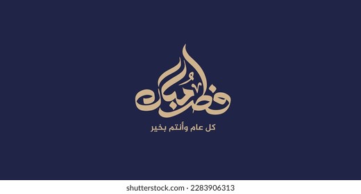 Arabic Typography Eid Mubarak Eid Al-Adha Eid Saeed , Eid Al-Fitr text Calligraphy , 