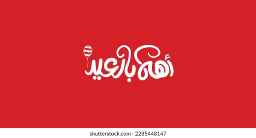 Arabic Typography Eid Mubarak Eid Al-Adha Eid Saeed , Eid Al-Fitr text Calligraphy , 