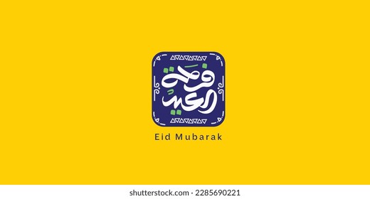 Arabic Typography Eid Mubarak Eid Al-Adha Eid Saeed , Eid Al-Fitr text Calligraphy ,

