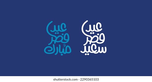 Arabic Typography Eid Mubarak Eid Al-Adha Eid Saeed , Eid Al-Fitr text Calligraphy