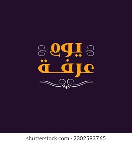 Arabische Typografie Eid Mubarak Eid Al-Adha Eid Saeed, Eid Al-Fitr Text Calligraphy arafa Tag