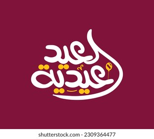 Arabic Typography Eid Mubarak Eid Al-Adha Eid Saeed , Eid Al-Fitr text Calligraphy , Eidya