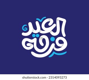 Arabic Typography Eid Mubarak Eid Al-Adha Eid Saeed, Eid Al-Fitr text Calligraphy
