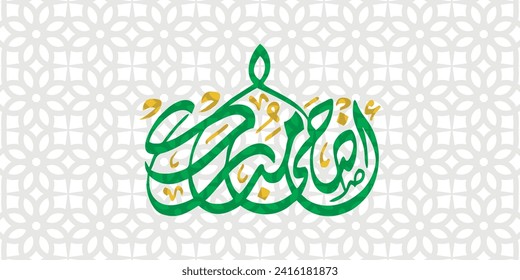 Arabic Typography Eid Mubarak Eid Al-Adha Eid Saeed , Eid Al-Fitr text Calligraphy