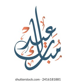 Arabic Typography Eid Mubarak Eid Al-Adha Eid Saeed , Eid Al-Fitr text Calligraphy