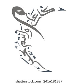 Tipografía árabe Eid Mubarak Eid Al-Adha Eid Saeed , texto de Eid Al-Fitr Caligrafía