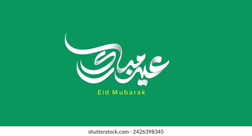 Arabische Typografie Eid Mubarak Eid al-Adha Eid Saeed , Eid al-Fitr Text Kalligrafie ,
