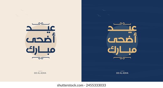 Arabische Typografie Eid Mubarak Eid al-Adha Eid Saeed , Eid al-Adha Textkalligrafie
