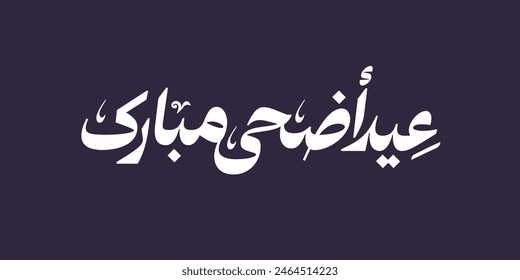 Arabic Typography Eid Mubarak Eid Al-Adha Eid Saeed , Eid Al-Fitr text Calligraphy