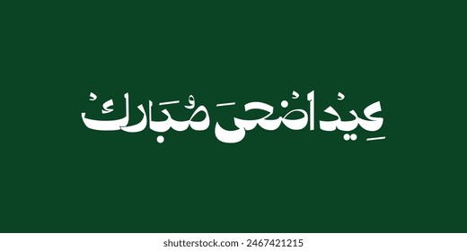 Arabic Typography Eid Mubarak Eid Al-Adha Eid Saeed , Eid Al-Fitr text Calligraphy
