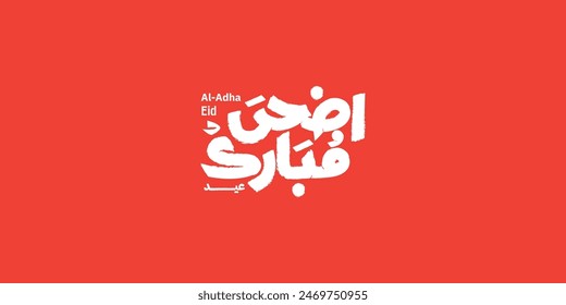 Arabic Typography Eid Mubarak Eid Al-Adha Eid Saeed , Eid Al-Fitr text Calligraphy 
