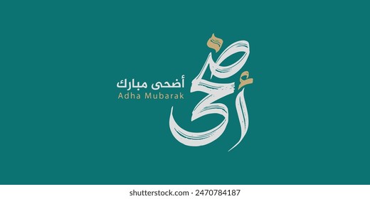 Arabic Typography Eid Mubarak Eid Al-Adha Eid Saeed and large text Calligraphy mean in english " blessed eid adha " 