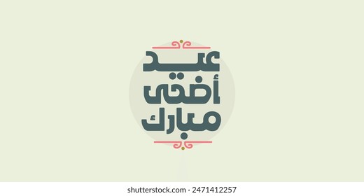 Arabic Typography Eid Mubarak Eid Al-Adha Eid Saeed and large text Calligraphy mean in english " blessed eid adha " 