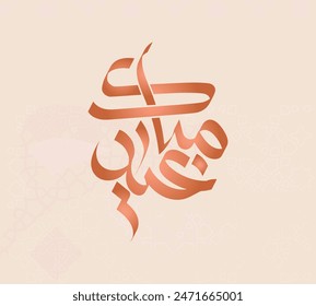 Arabic Typography Eid Mubarak Eid Al-Adha Eid Saeed , Eid Al-Fitr text Calligraphy ,
