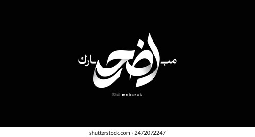 Arabic Typography Eid Mubarak Eid Al-Adha Eid Saeed , Eid Al-Fitr text Calligraphy

