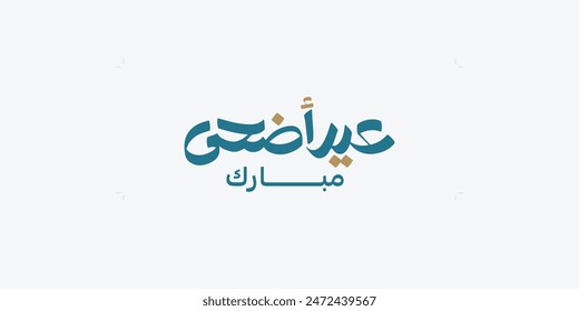 Arabic Typography Eid Mubarak Eid Al-Adha Eid Saeed and large text Calligraphy mean in english " blessed eid adha " 